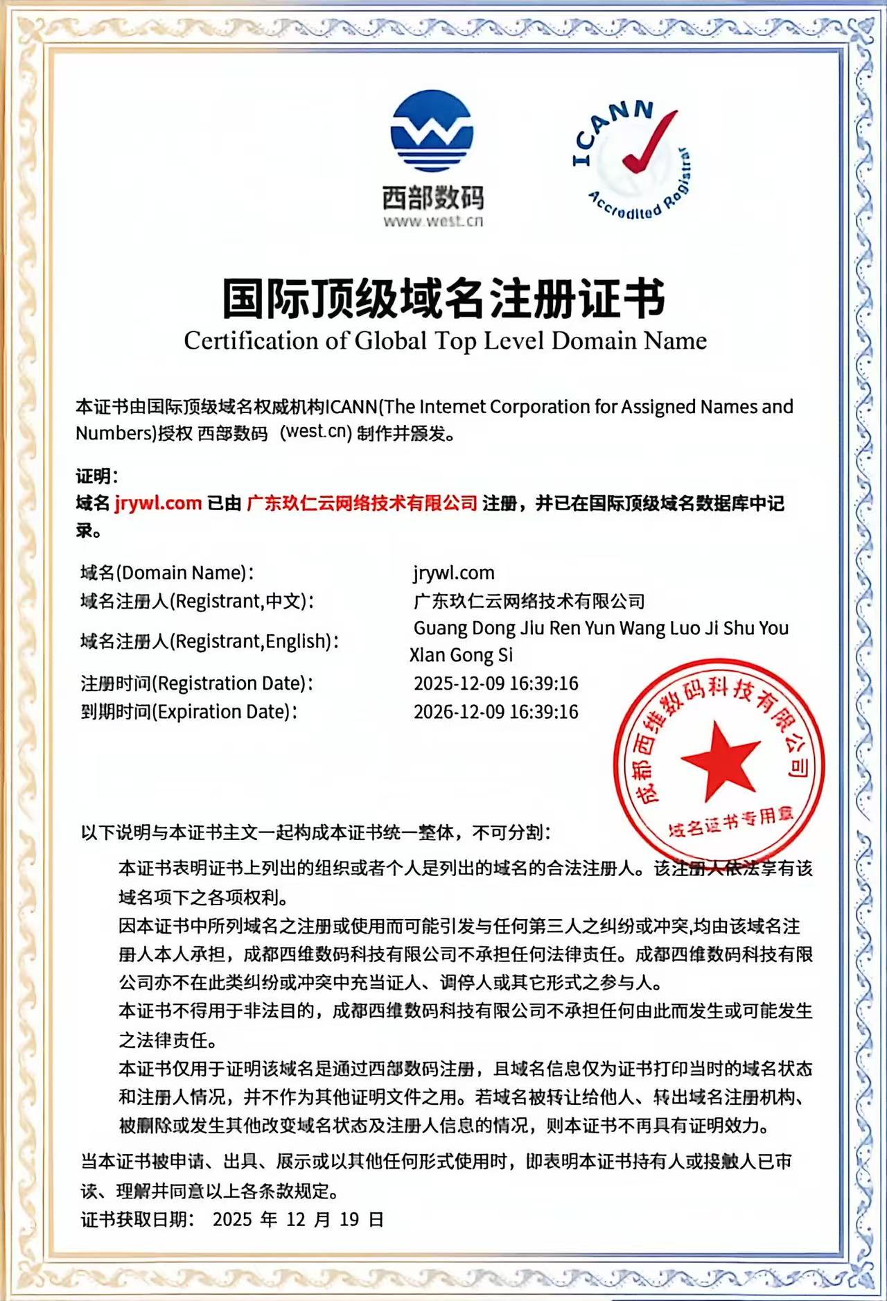 国际顶级域名证书